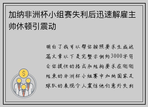加纳非洲杯小组赛失利后迅速解雇主帅休顿引震动