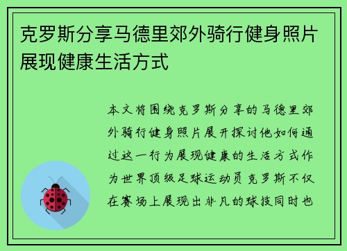 克罗斯分享马德里郊外骑行健身照片展现健康生活方式 克罗斯分享马德里郊外骑行健身照片展现健康生活方式